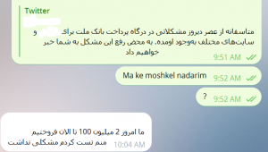 مشکلات درگاه پرداخت الکترونیک در ایران